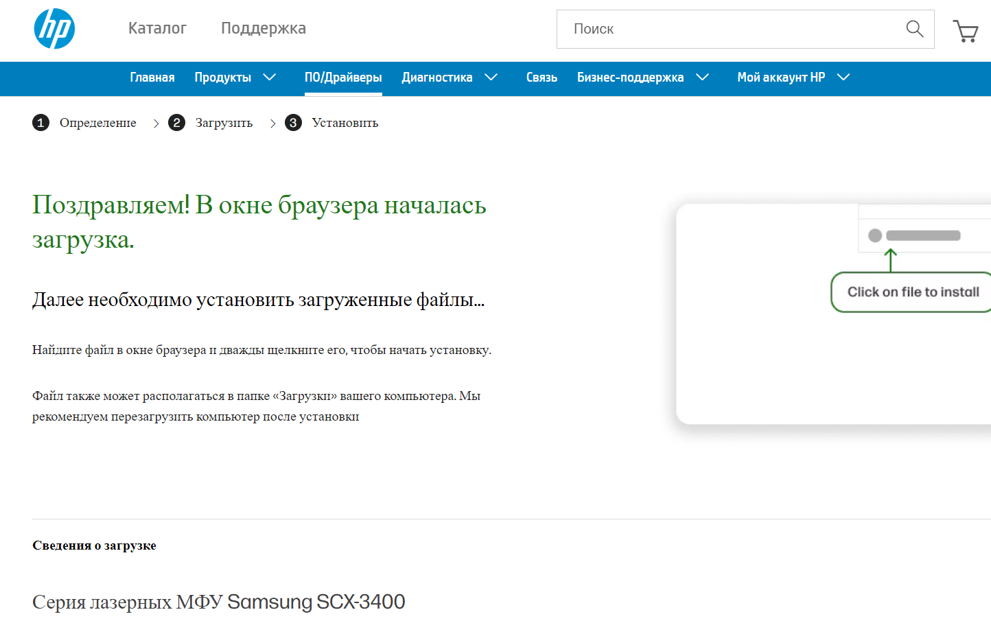Пример сообщения HP о загрузке установщика