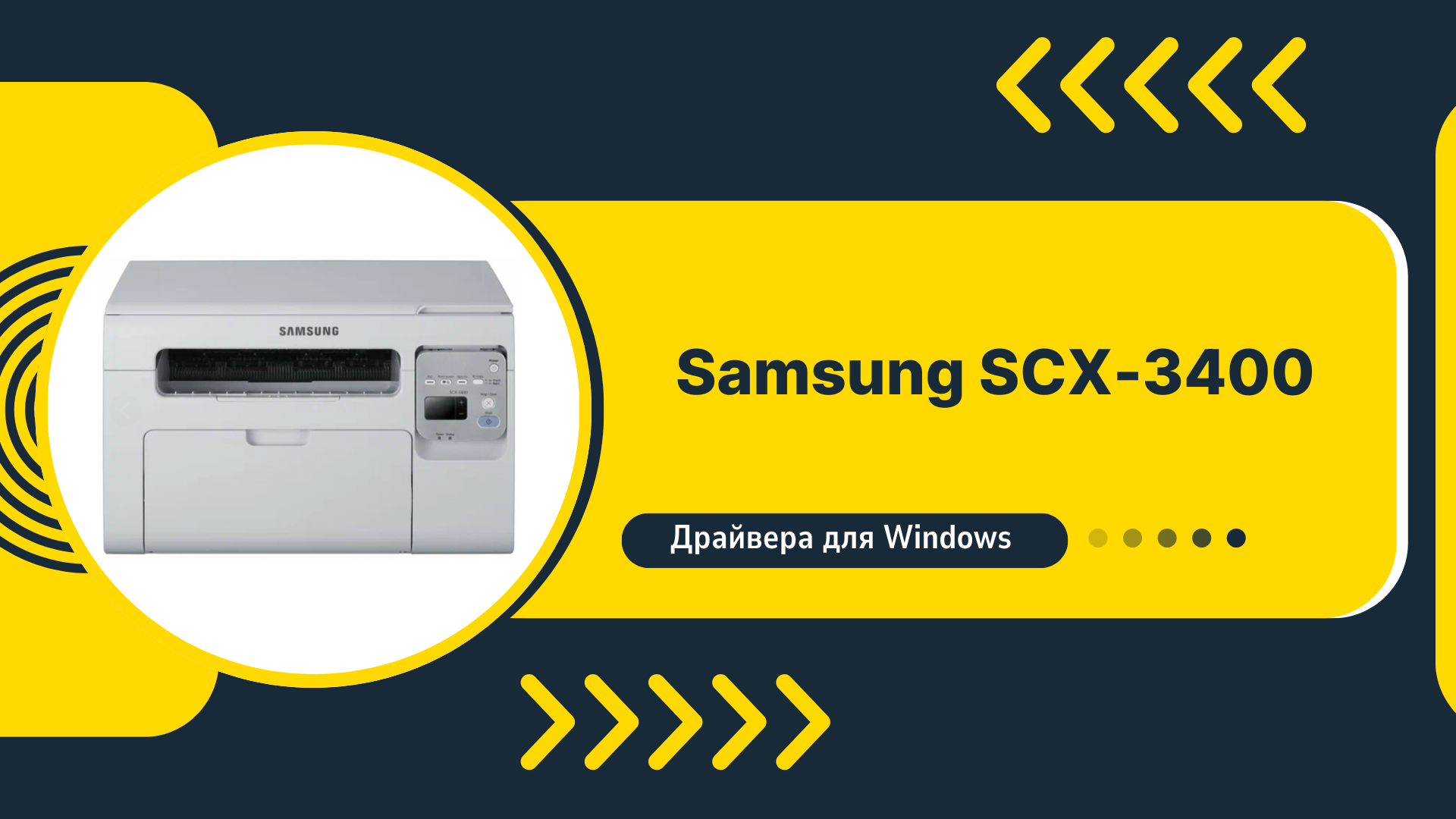 samsung scx 3400 драйвер