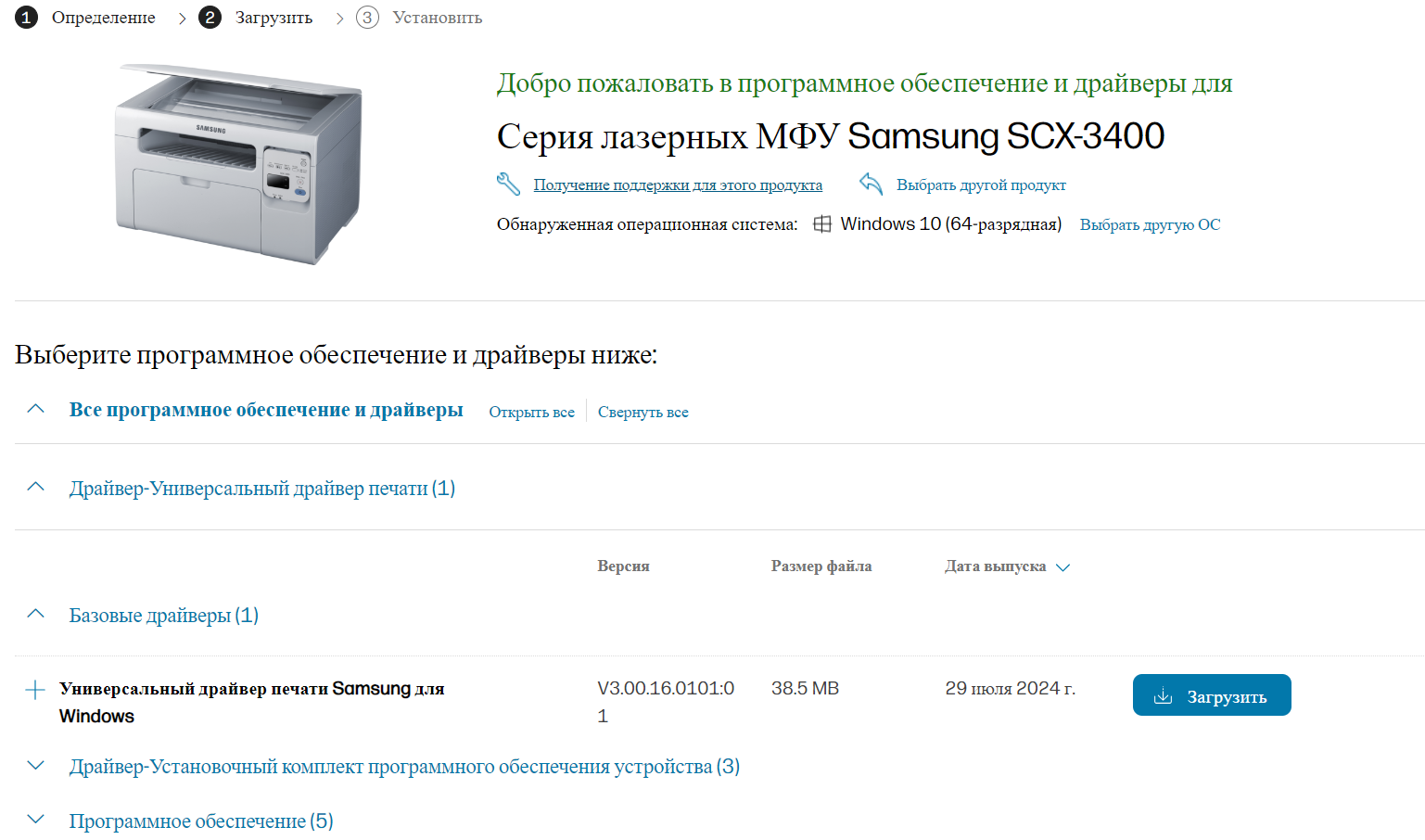 samsung scx 3400 драйвера